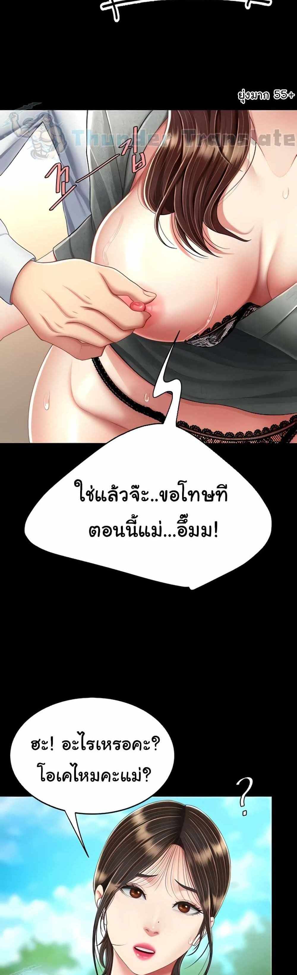 Go Ahead Mom แปลไทย