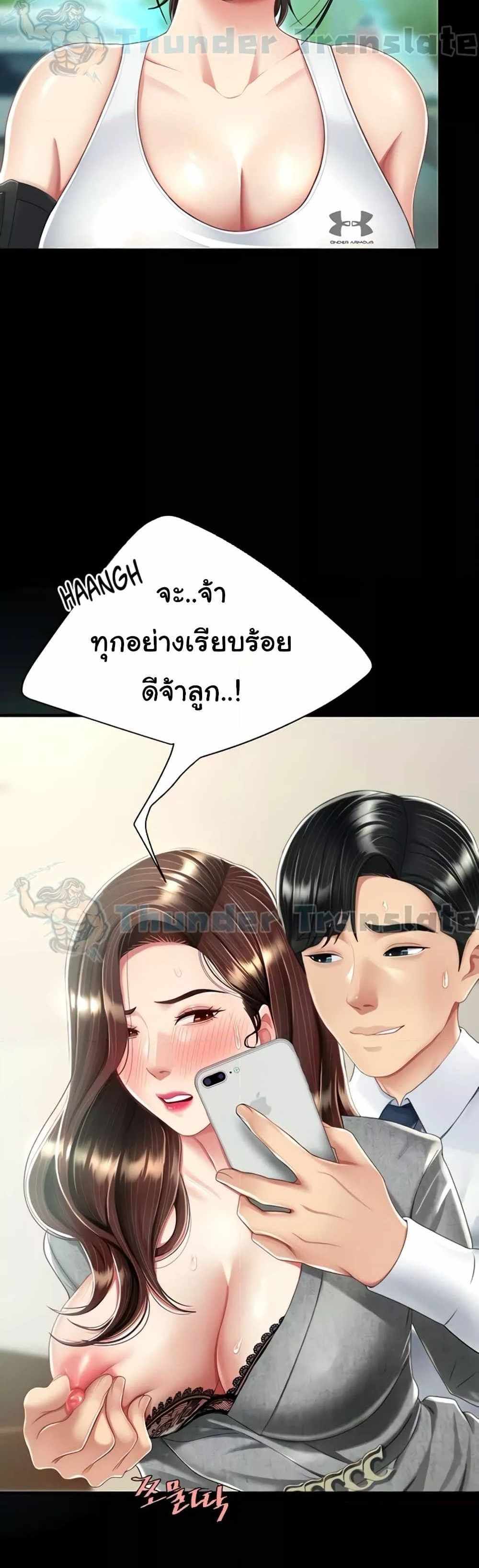 Go Ahead Mom แปลไทย