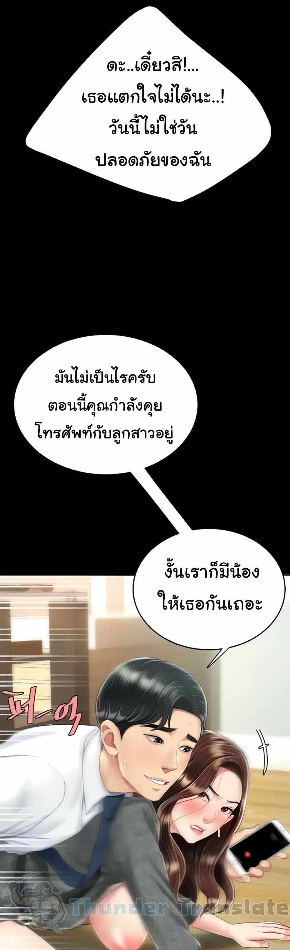 Go Ahead Mom แปลไทย