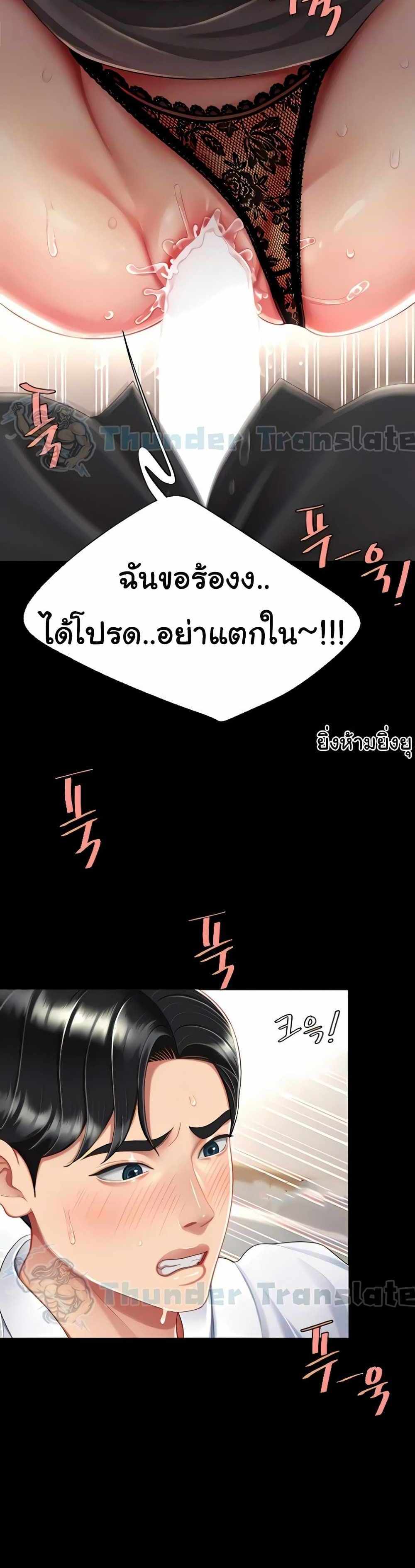 Go Ahead Mom แปลไทย