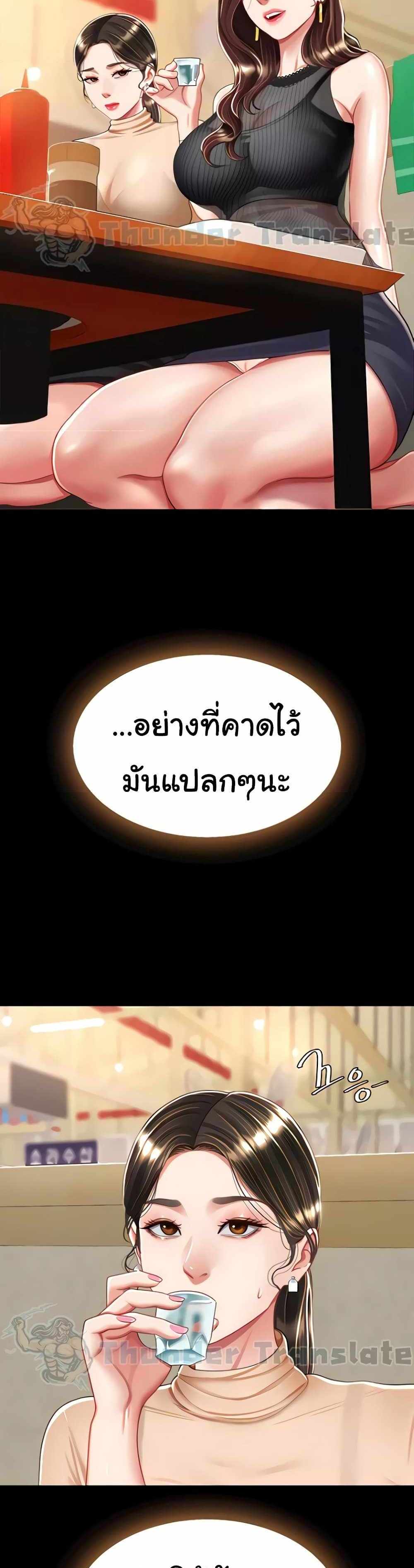 Go Ahead Mom แปลไทย