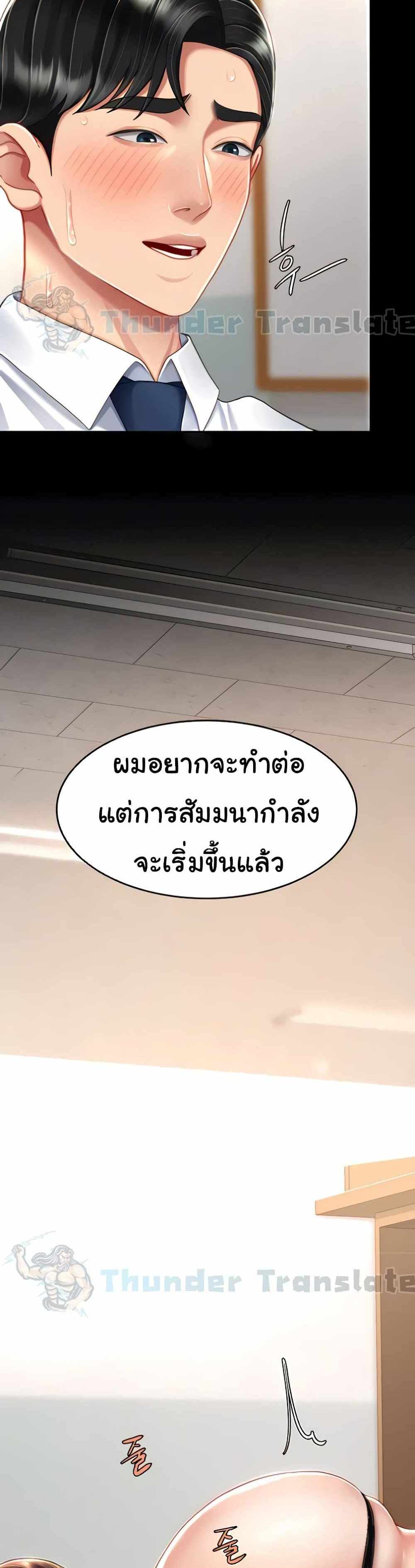 Go Ahead Mom แปลไทย