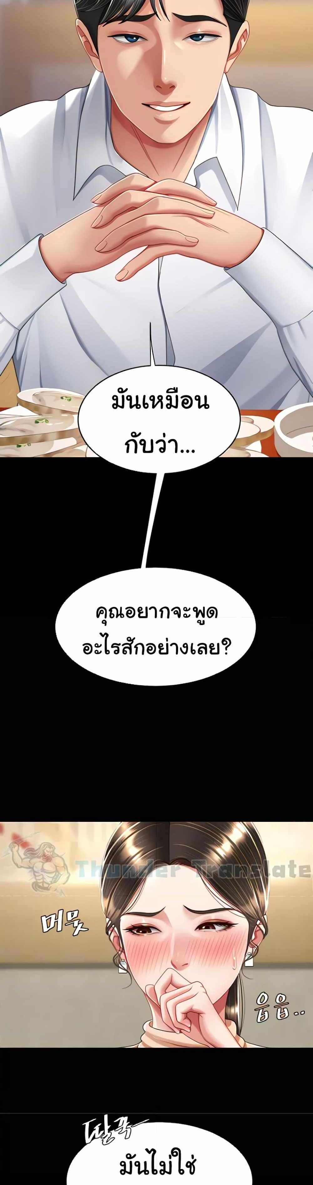 Go Ahead Mom แปลไทย