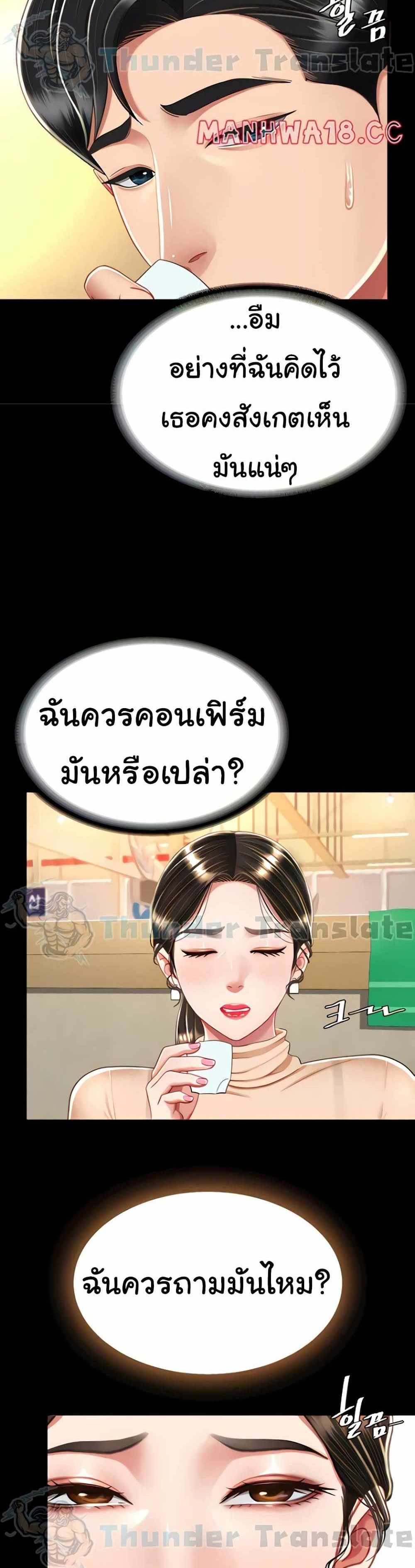 Go Ahead Mom แปลไทย