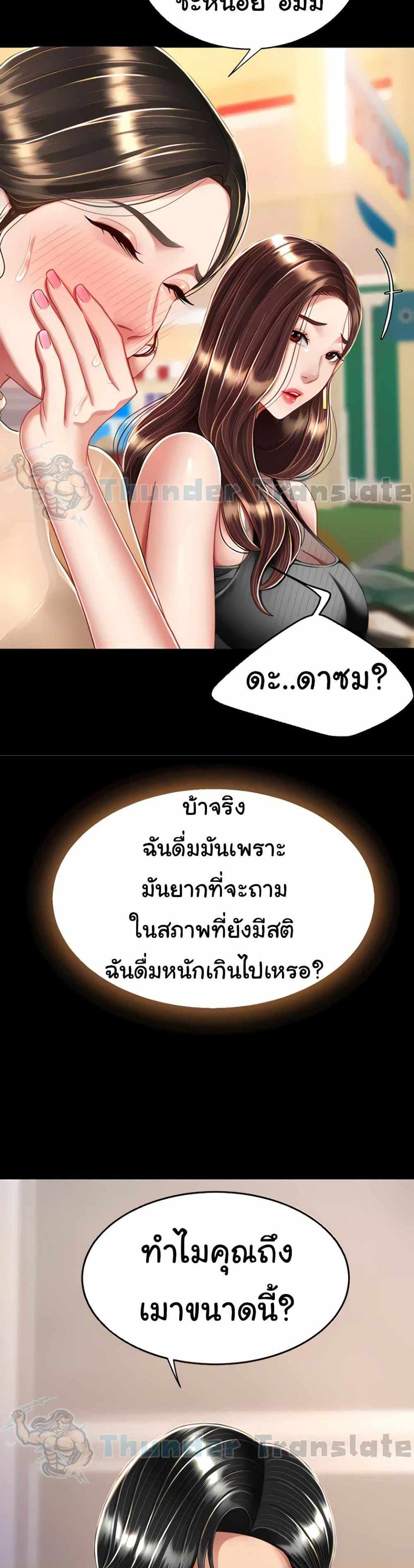 Go Ahead Mom แปลไทย