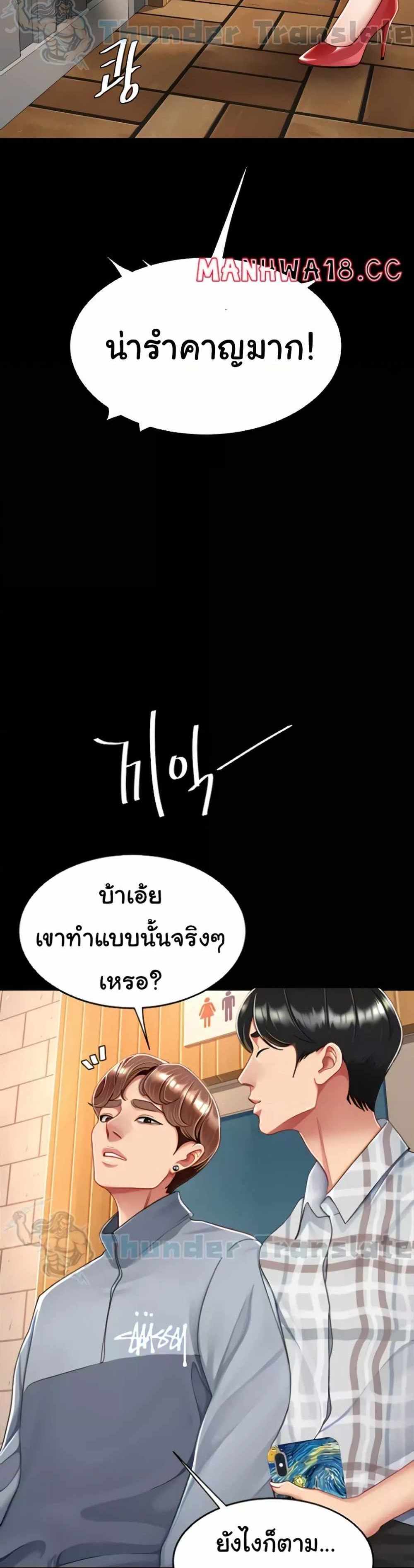 Go Ahead Mom แปลไทย