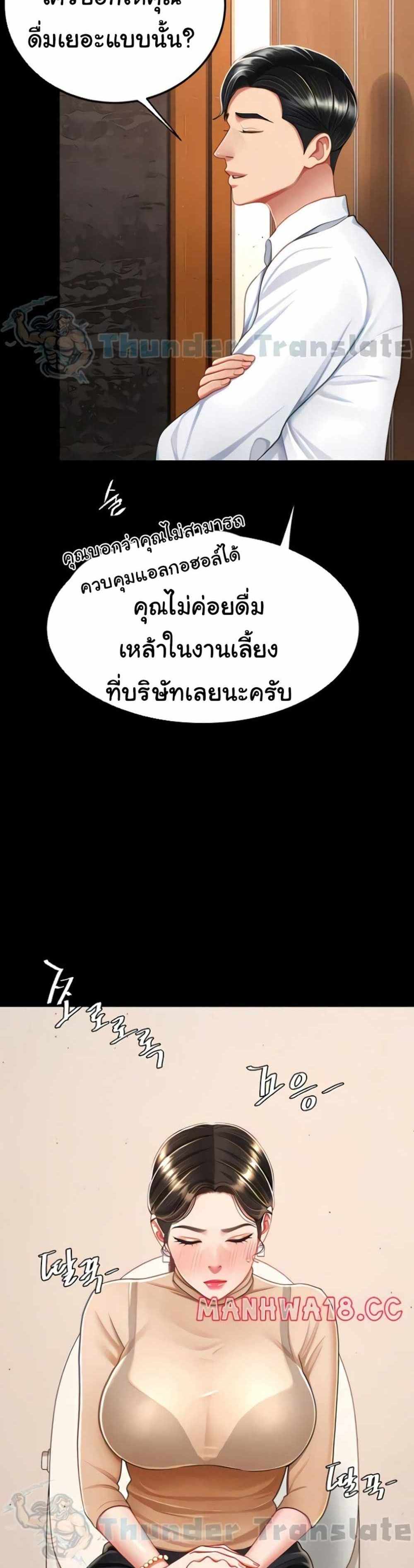 Go Ahead Mom แปลไทย