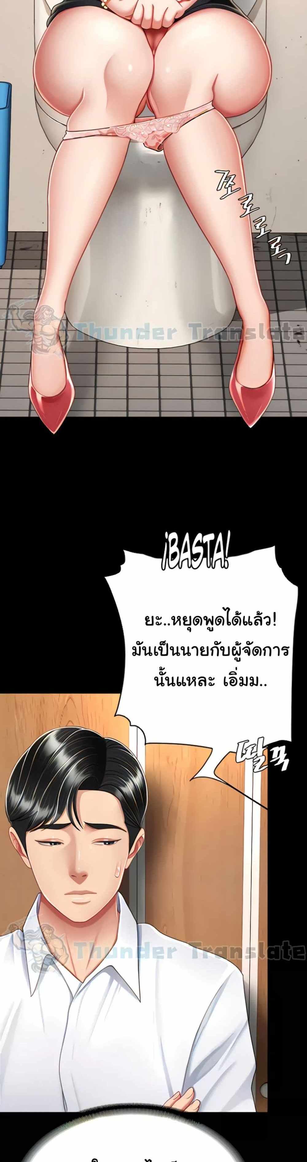 Go Ahead Mom แปลไทย