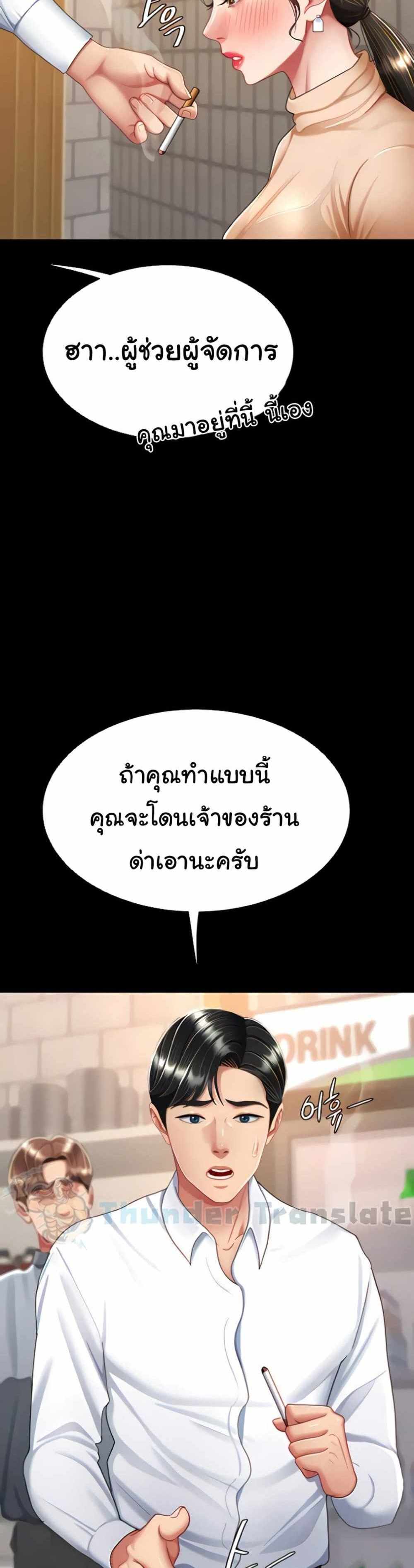 Go Ahead Mom แปลไทย