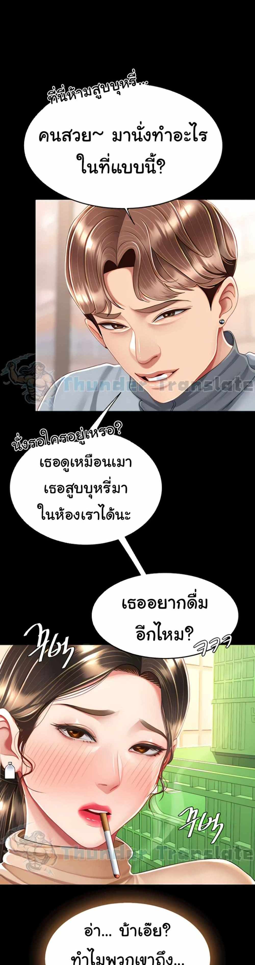 Go Ahead Mom แปลไทย