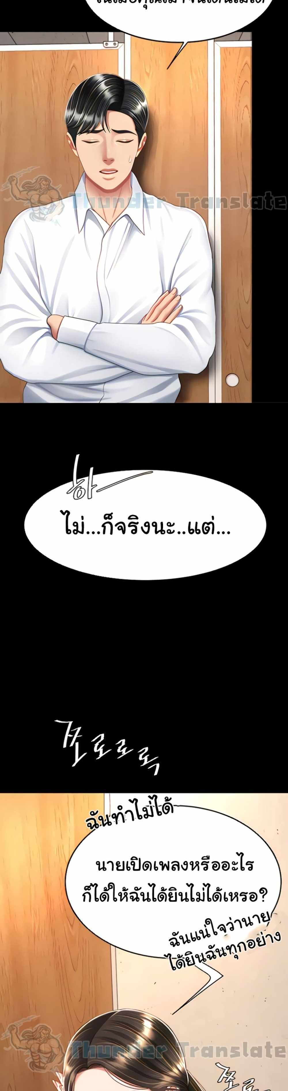 Go Ahead Mom แปลไทย