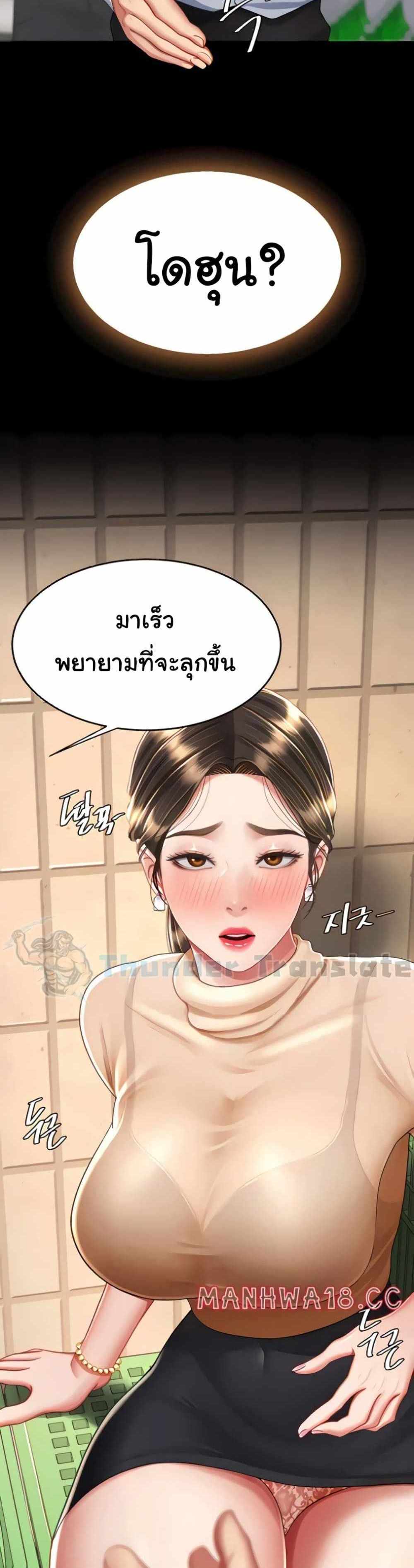 Go Ahead Mom แปลไทย