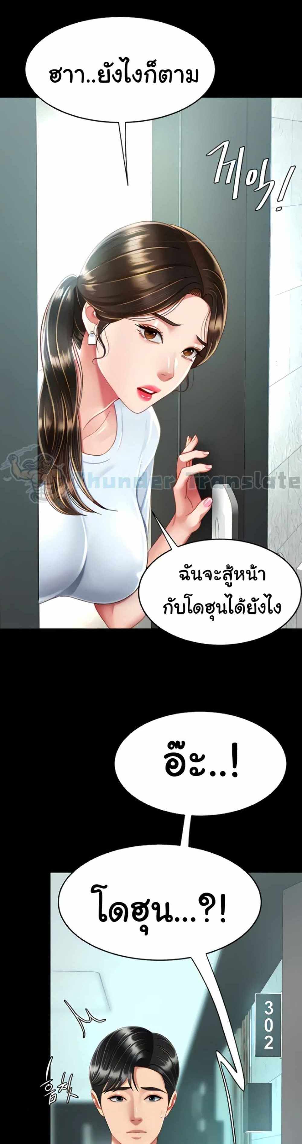 Go Ahead Mom แปลไทย