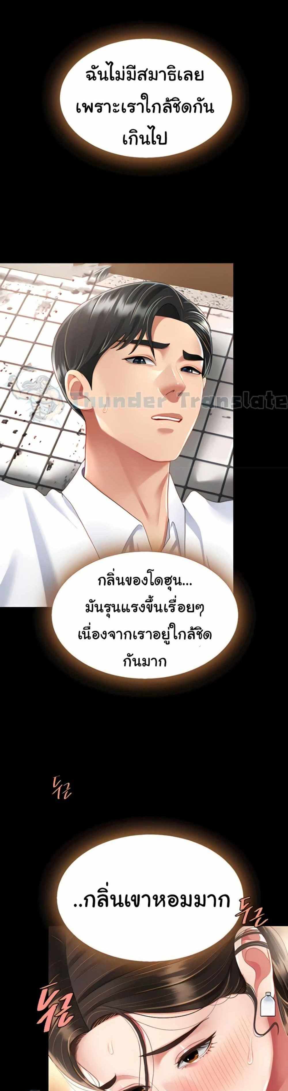 Go Ahead Mom แปลไทย