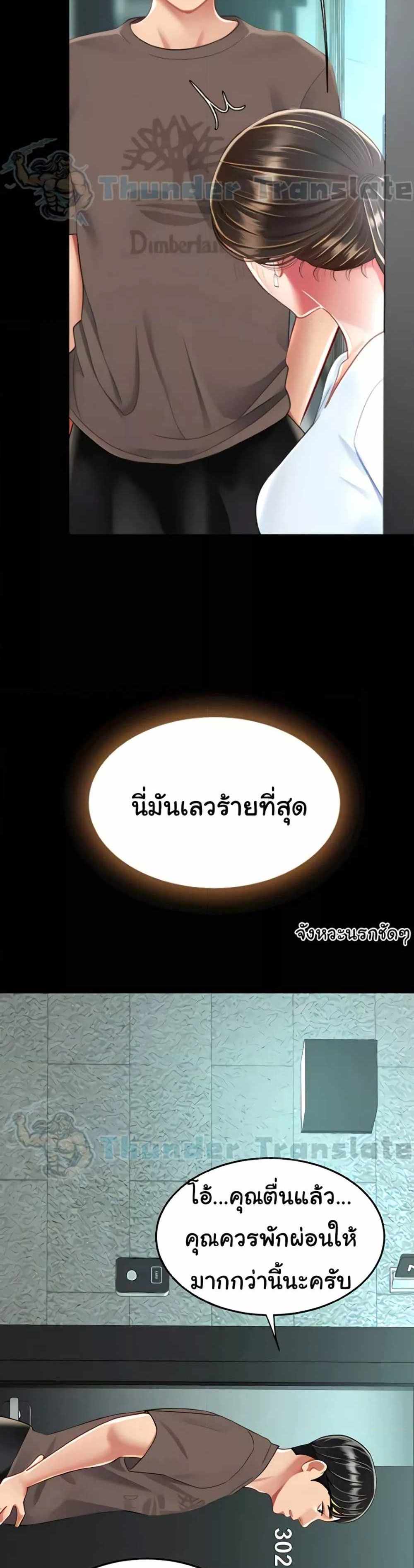 Go Ahead Mom แปลไทย