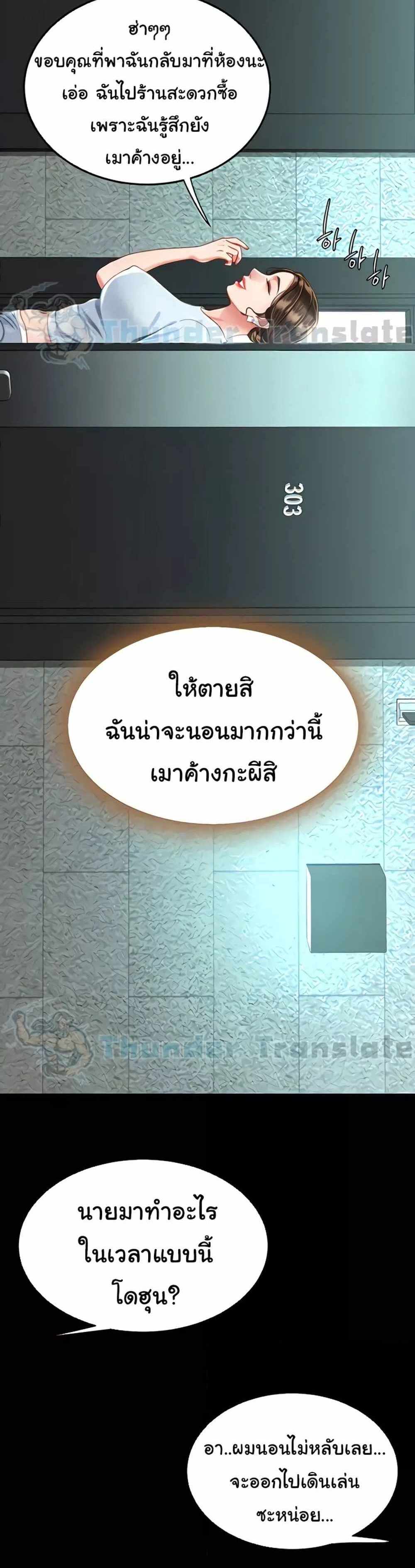 Go Ahead Mom แปลไทย