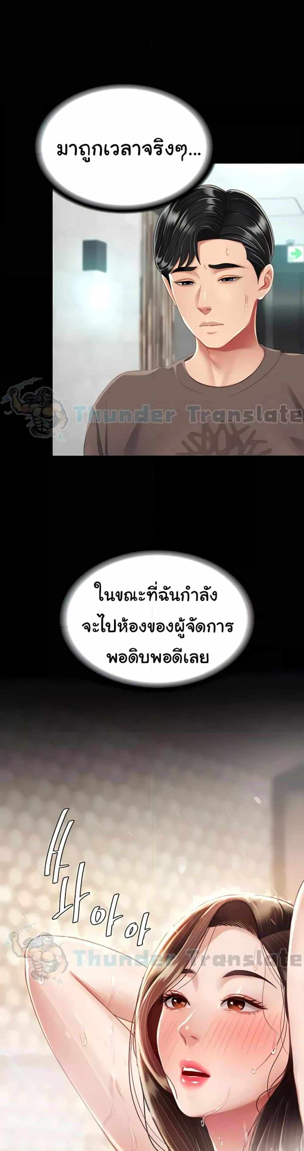 Go Ahead Mom แปลไทย