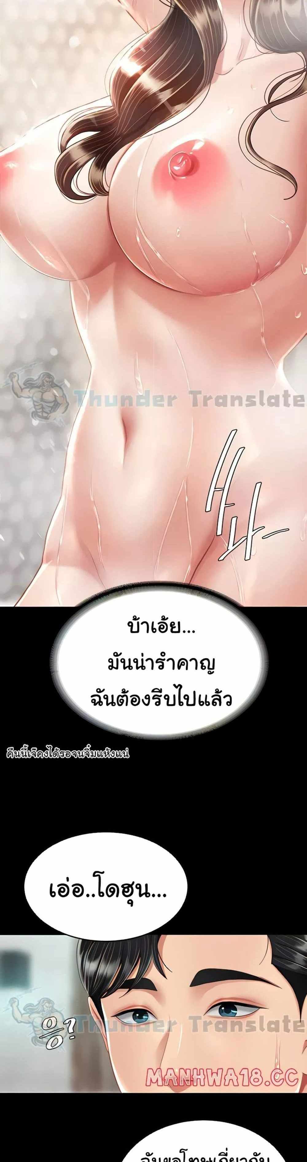 Go Ahead Mom แปลไทย