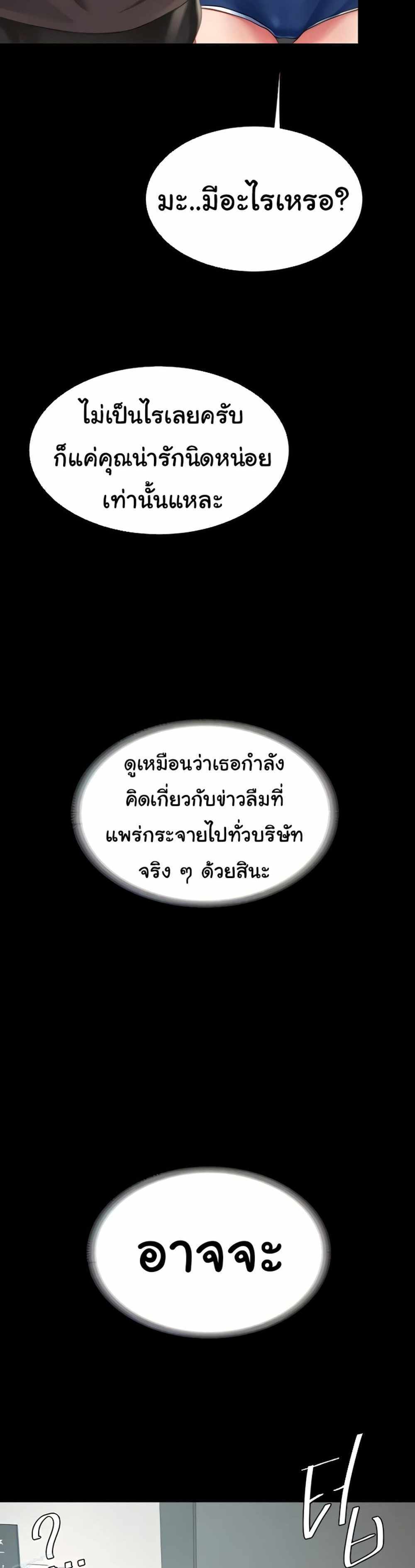 Go Ahead Mom แปลไทย