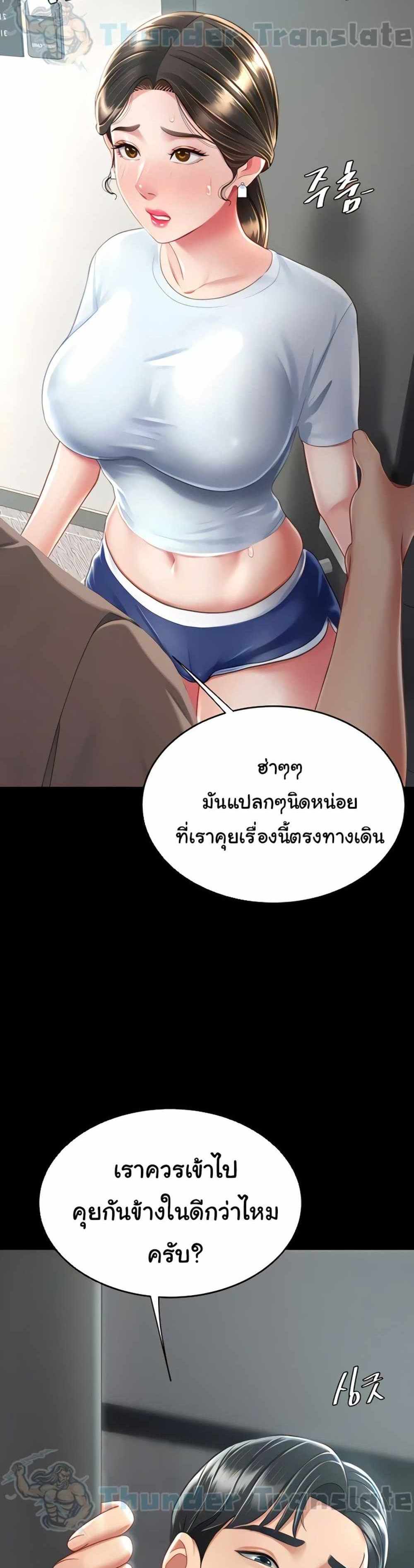 Go Ahead Mom แปลไทย