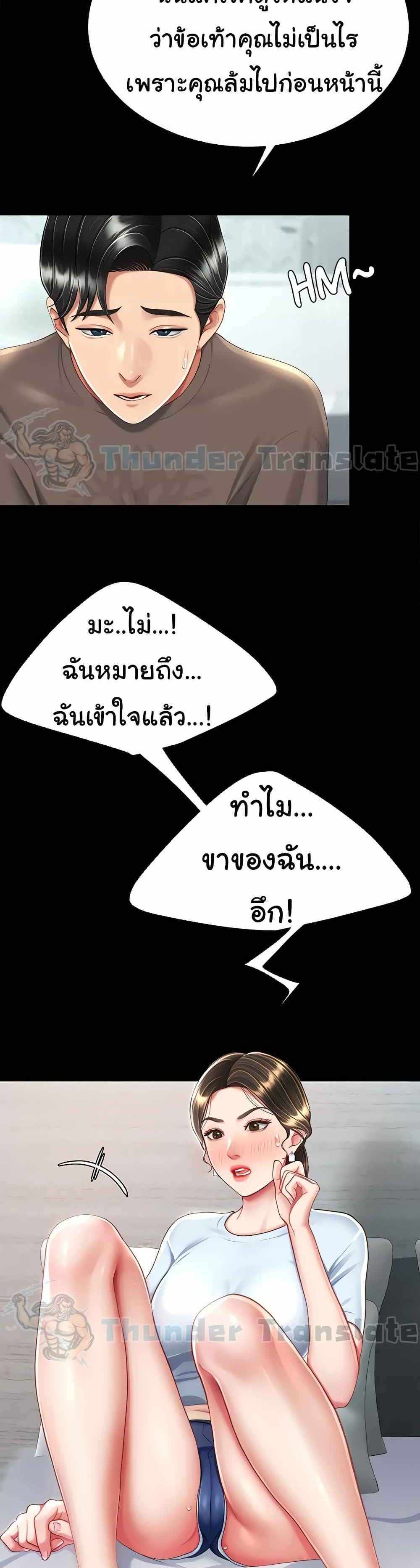 Go Ahead Mom แปลไทย