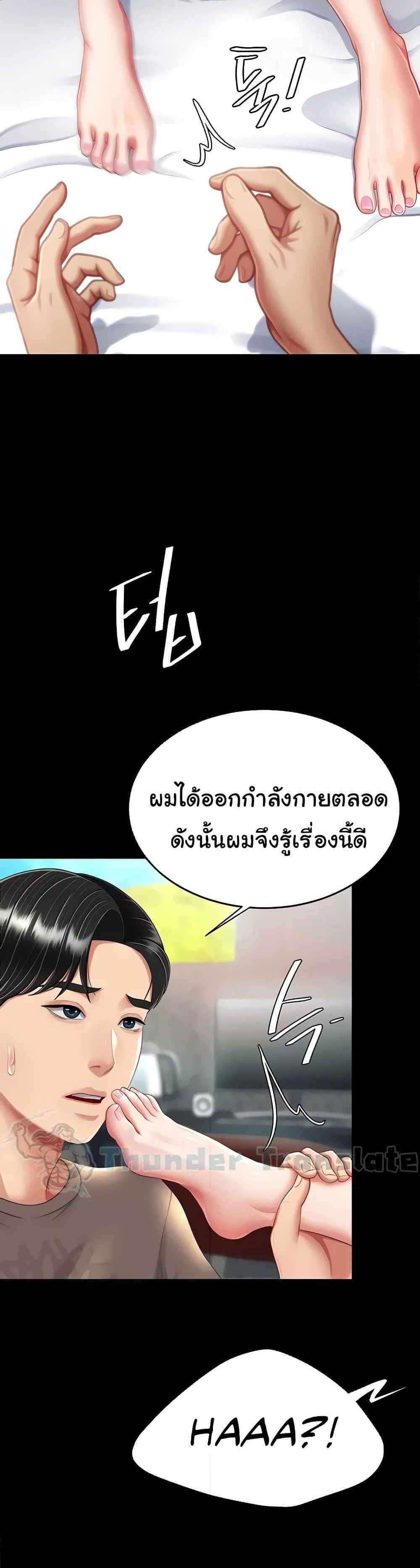 Go Ahead Mom แปลไทย