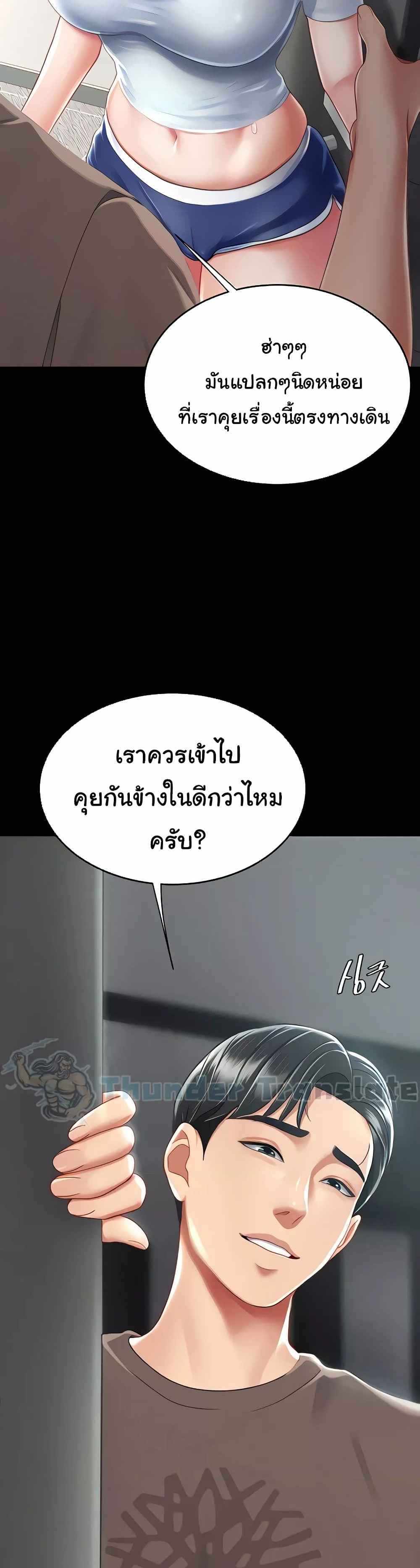 Go Ahead Mom แปลไทย