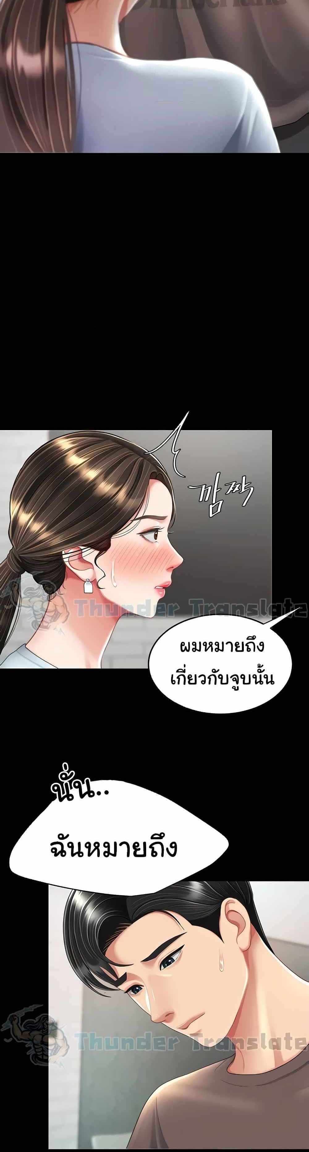 Go Ahead Mom แปลไทย