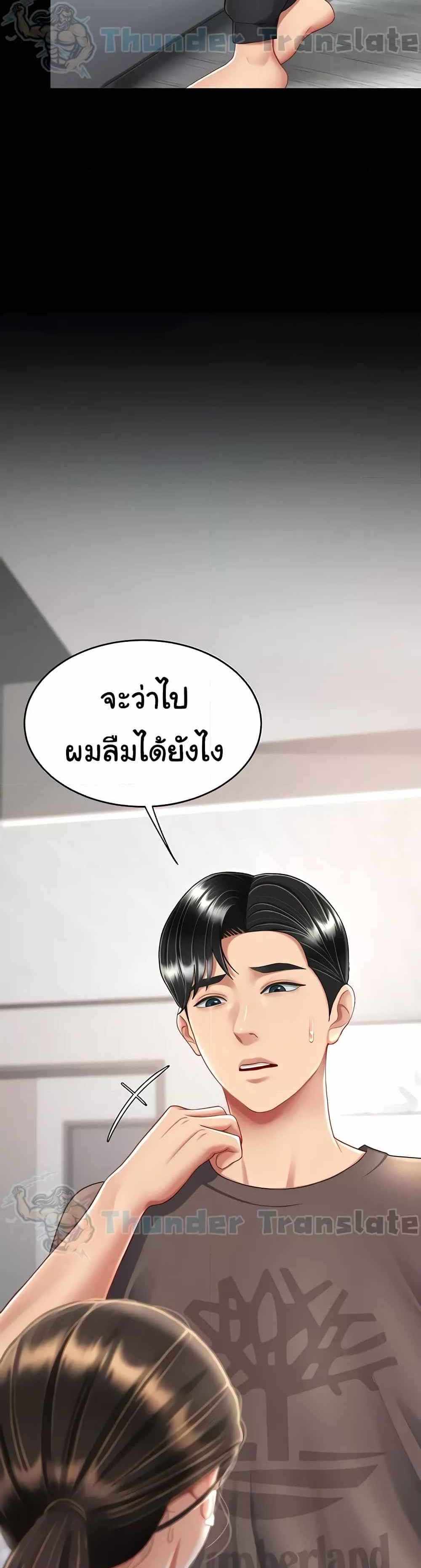 Go Ahead Mom แปลไทย