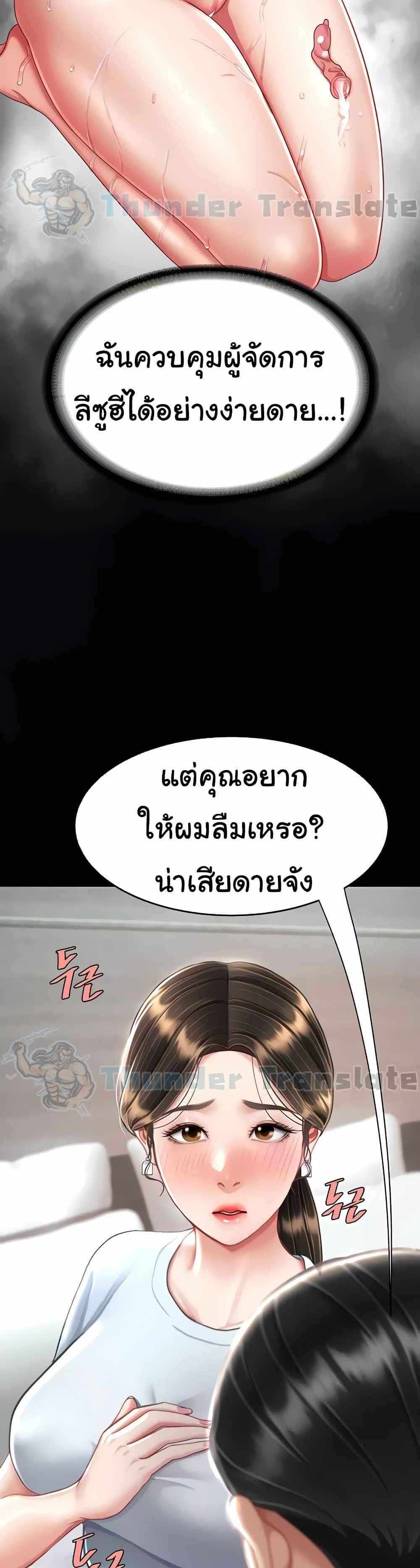 Go Ahead Mom แปลไทย