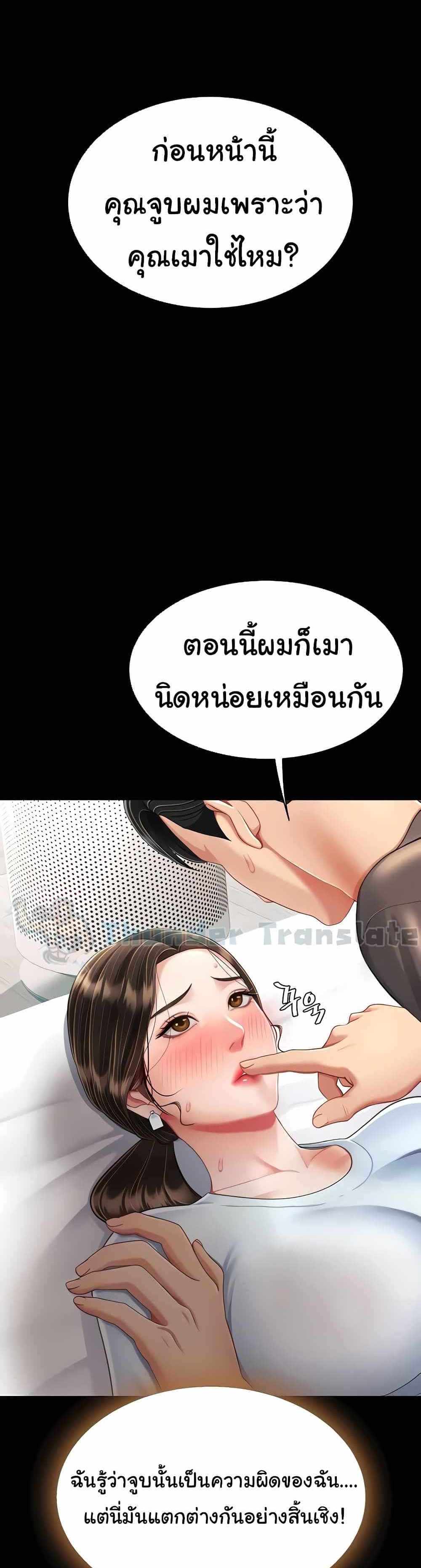 Go Ahead Mom แปลไทย