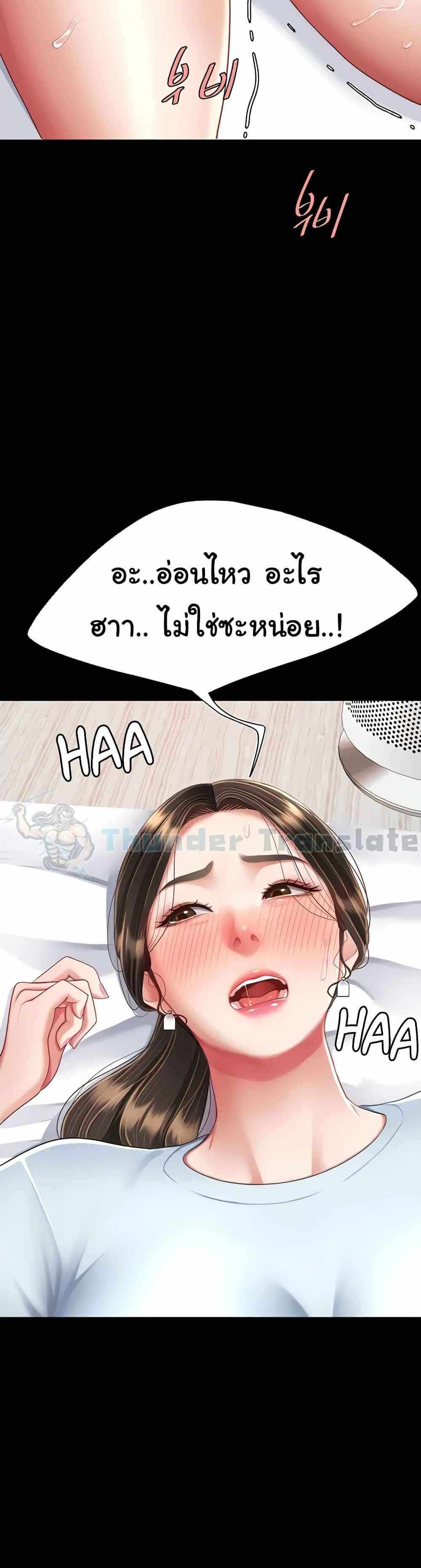 Go Ahead Mom แปลไทย