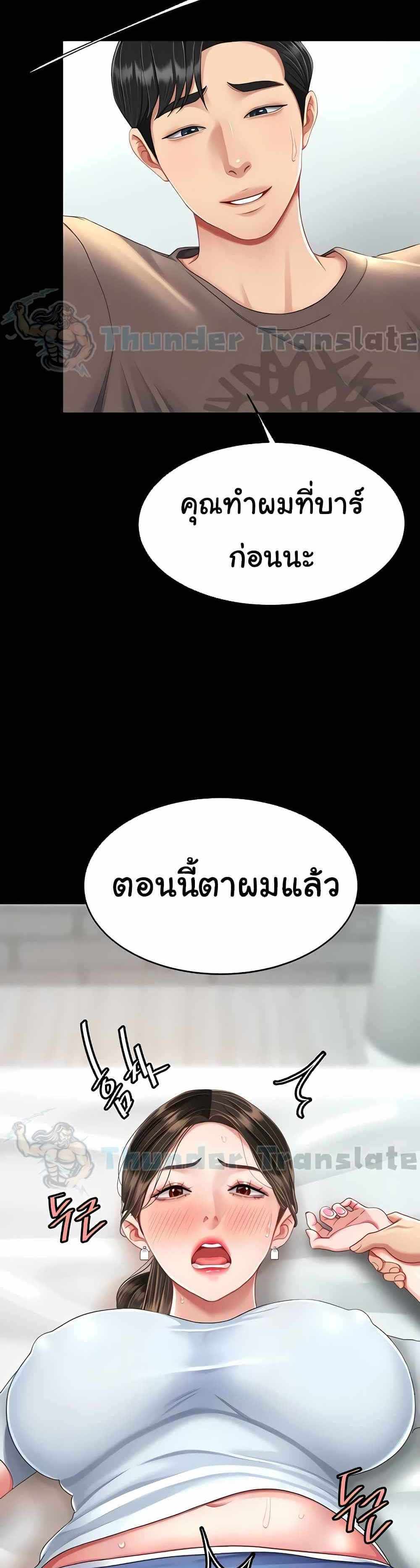 Go Ahead Mom แปลไทย