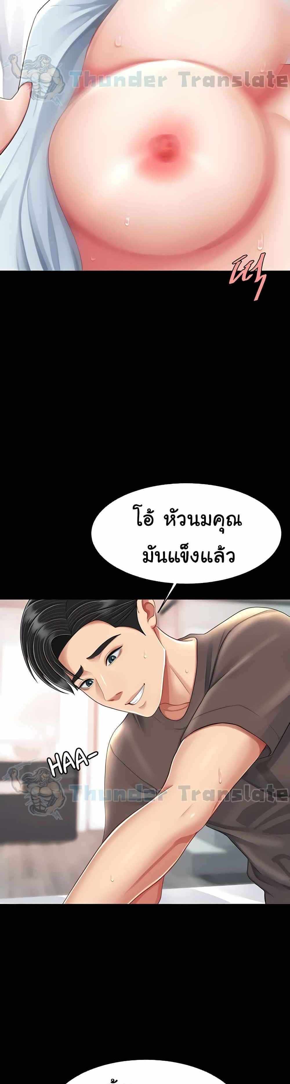 Go Ahead Mom แปลไทย