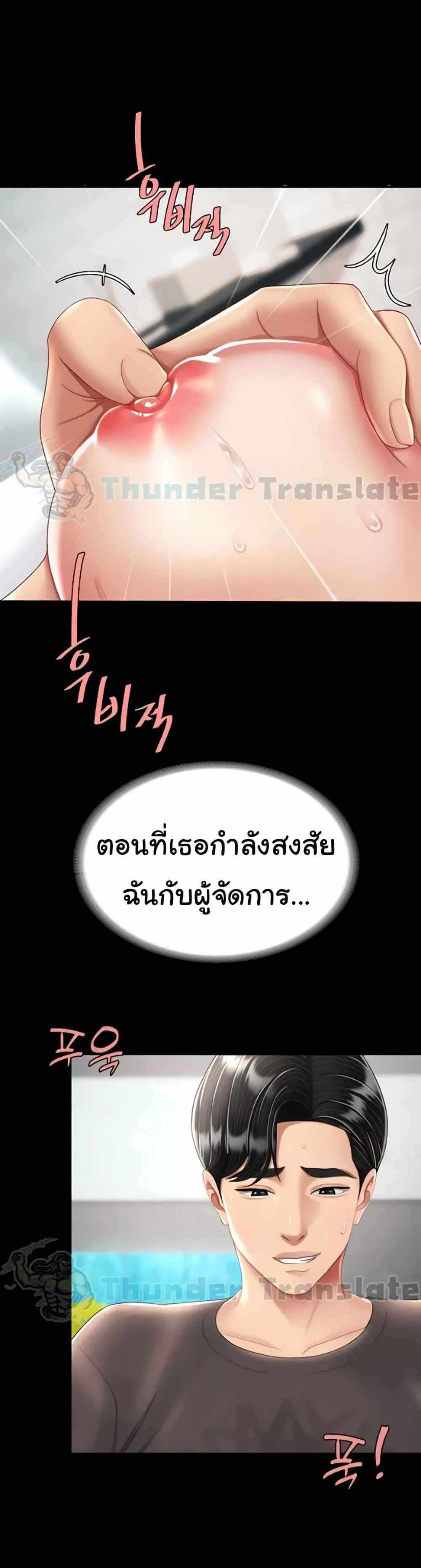 Go Ahead Mom แปลไทย