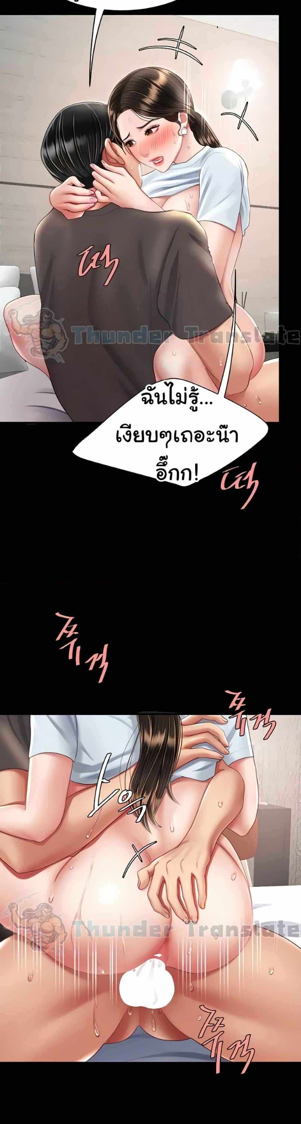 Go Ahead Mom แปลไทย