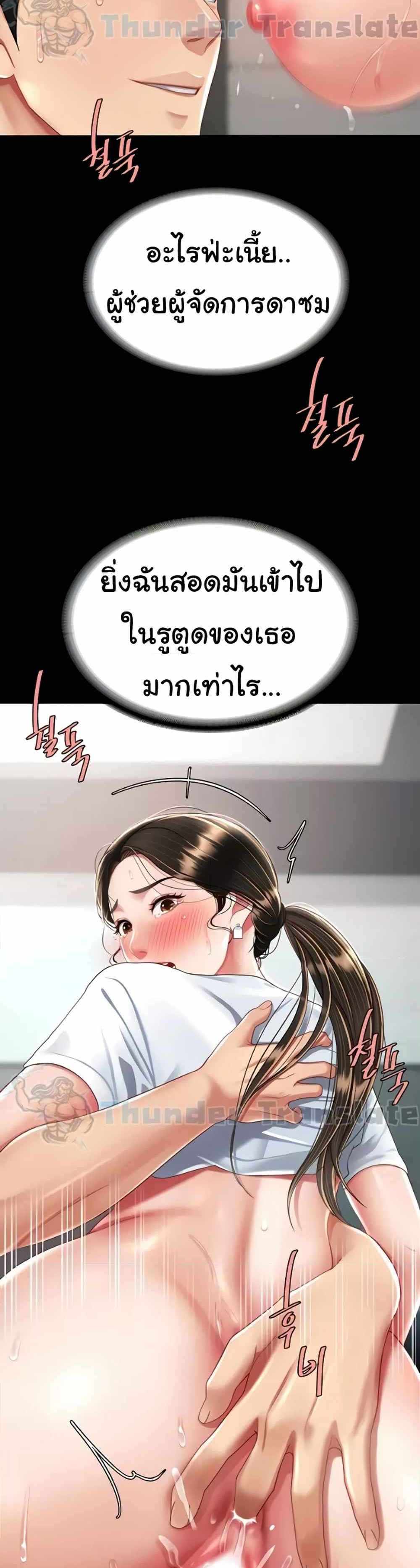 Go Ahead Mom แปลไทย