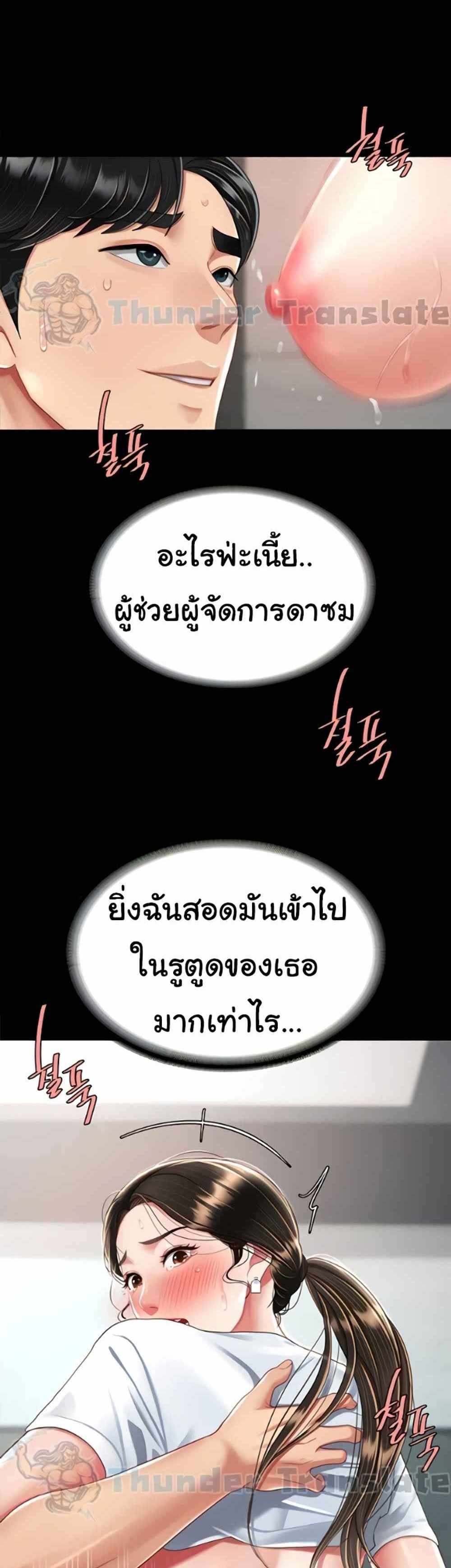 Go Ahead Mom แปลไทย