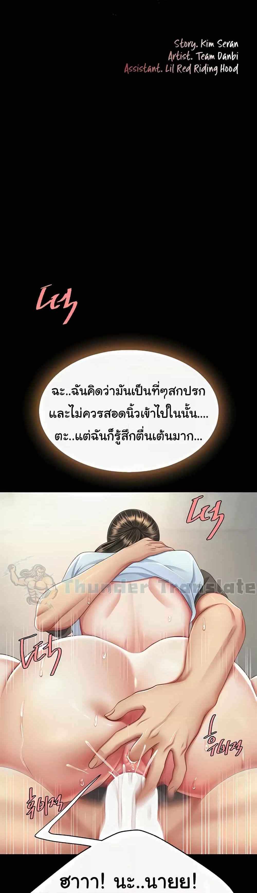 Go Ahead Mom แปลไทย