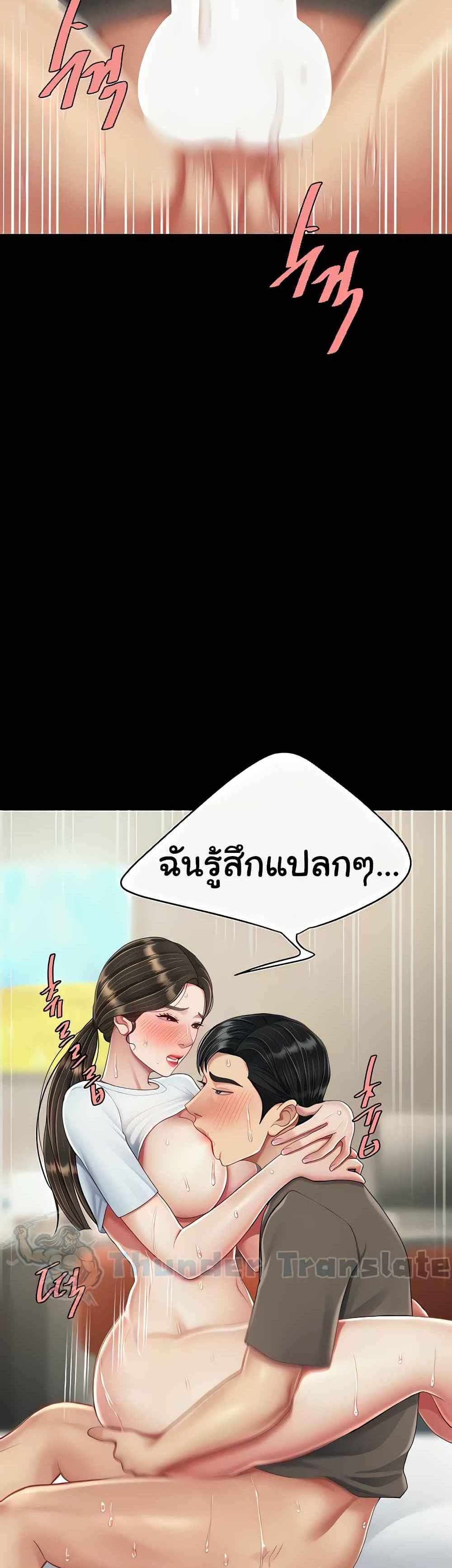 Go Ahead Mom แปลไทย