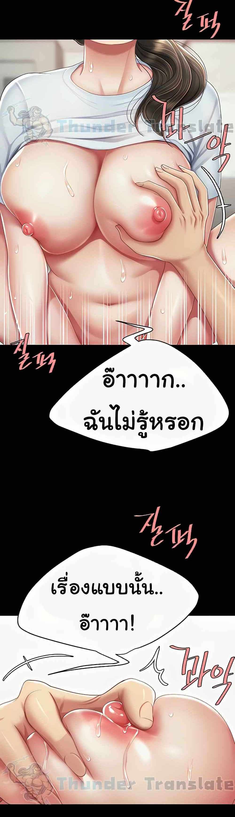 Go Ahead Mom แปลไทย