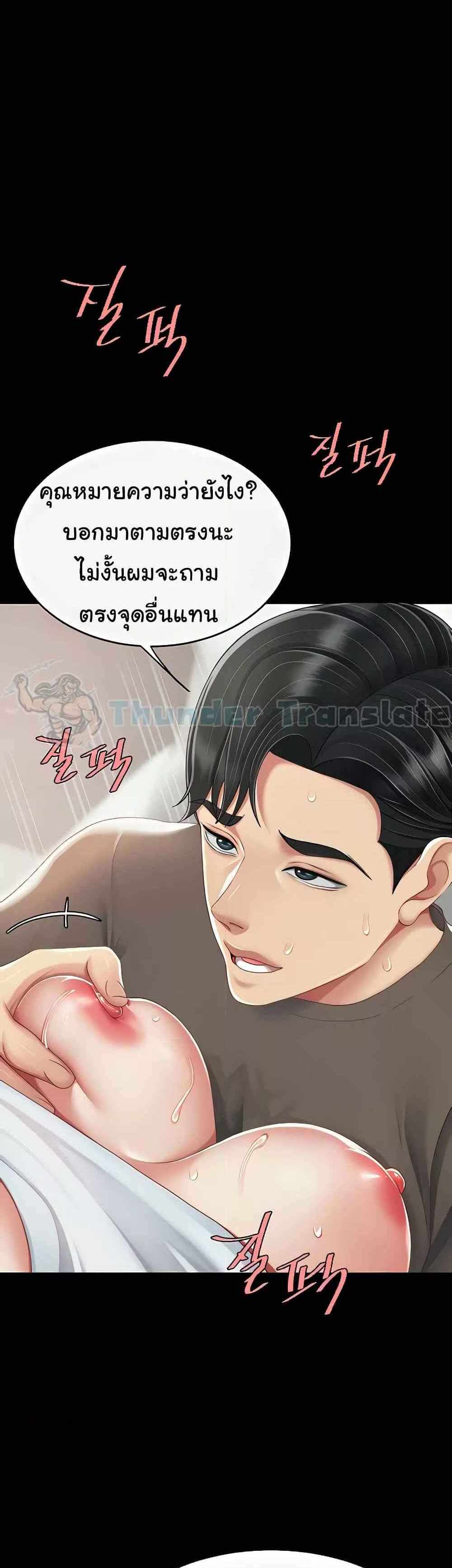 Go Ahead Mom แปลไทย