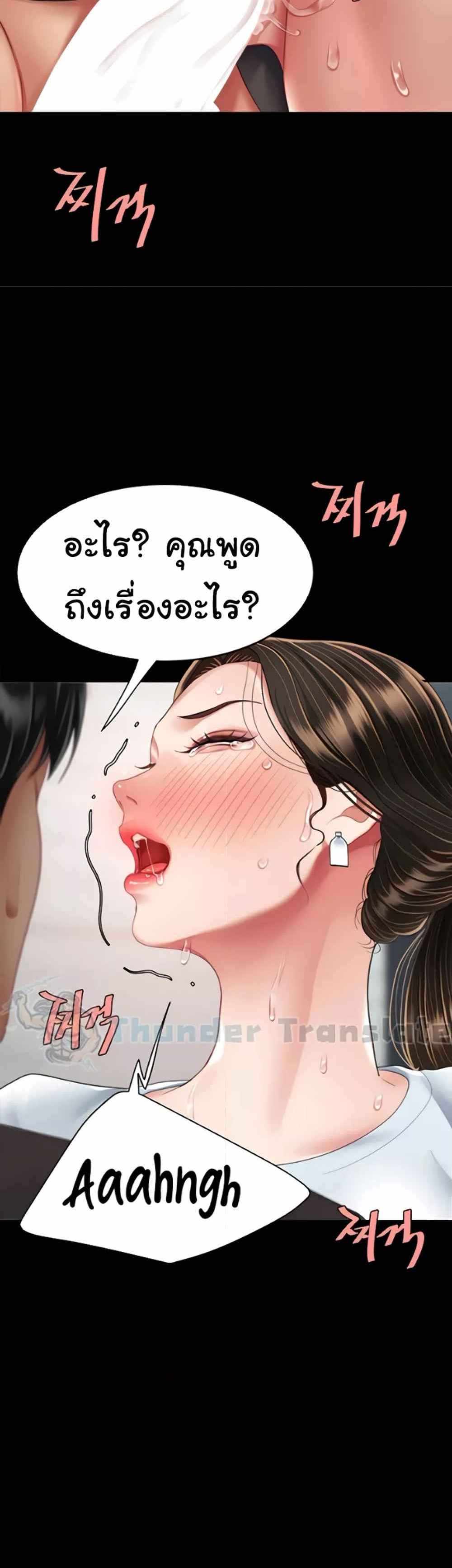 Go Ahead Mom แปลไทย