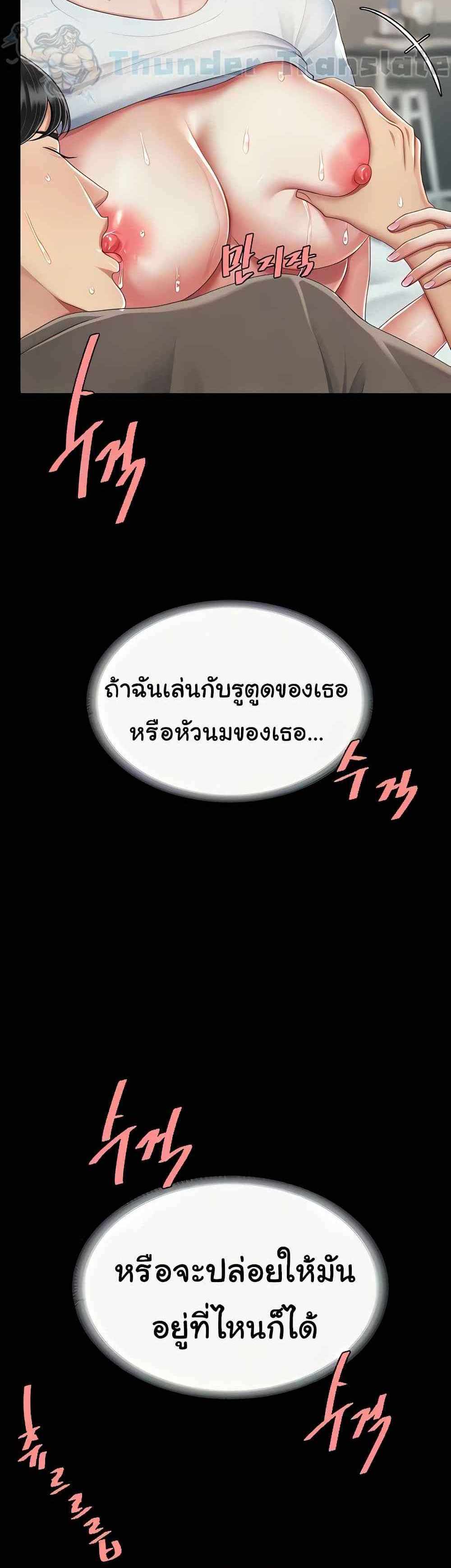 Go Ahead Mom แปลไทย