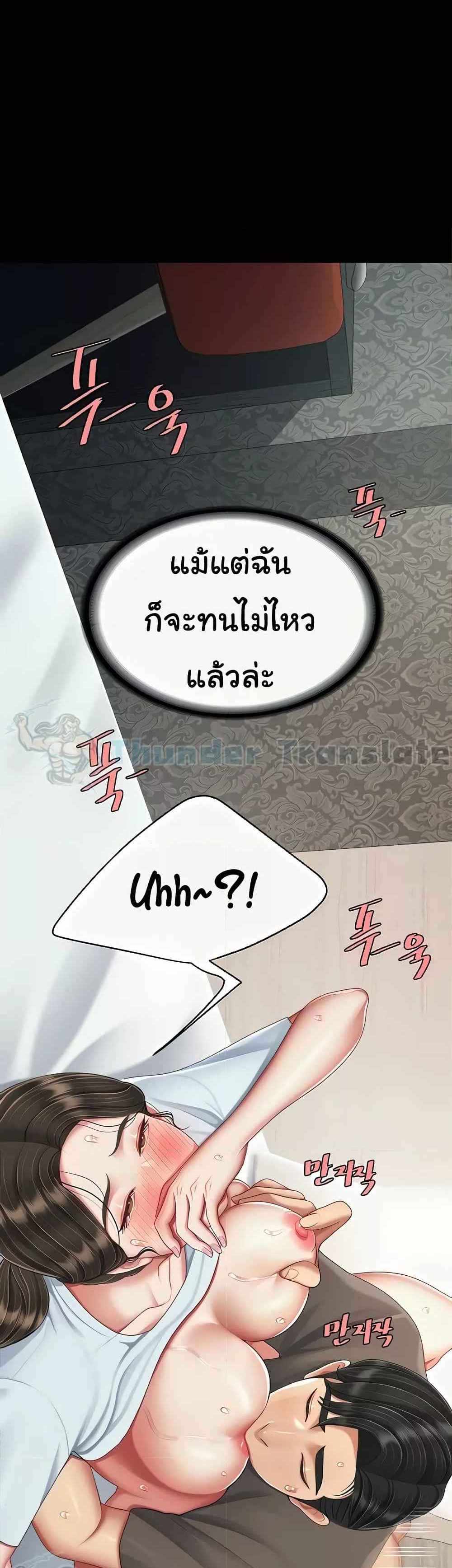 Go Ahead Mom แปลไทย