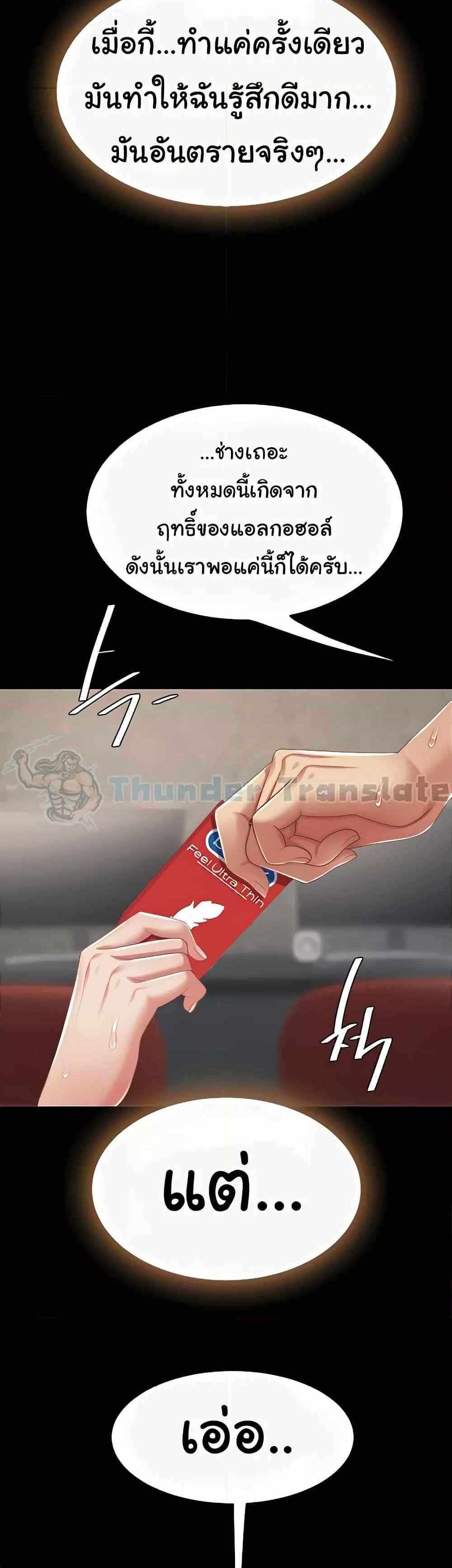 Go Ahead Mom แปลไทย