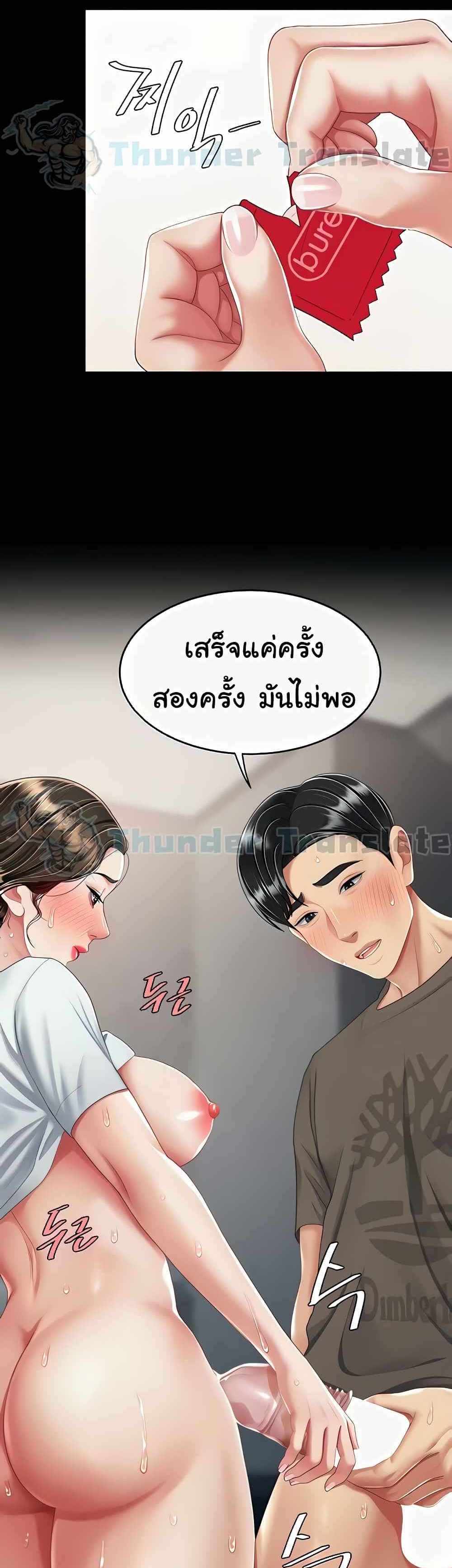 Go Ahead Mom แปลไทย