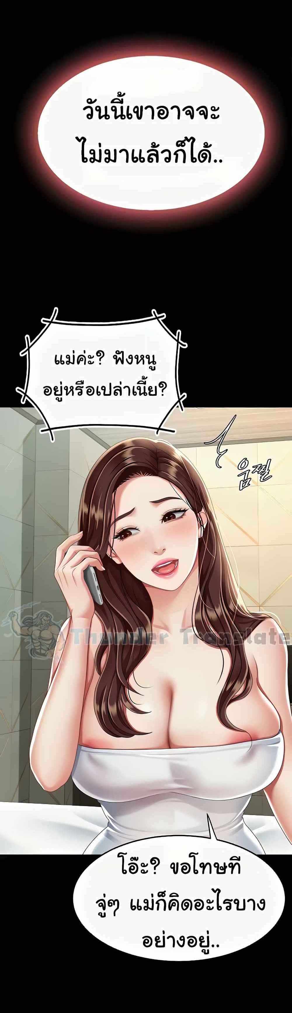 Go Ahead Mom แปลไทย