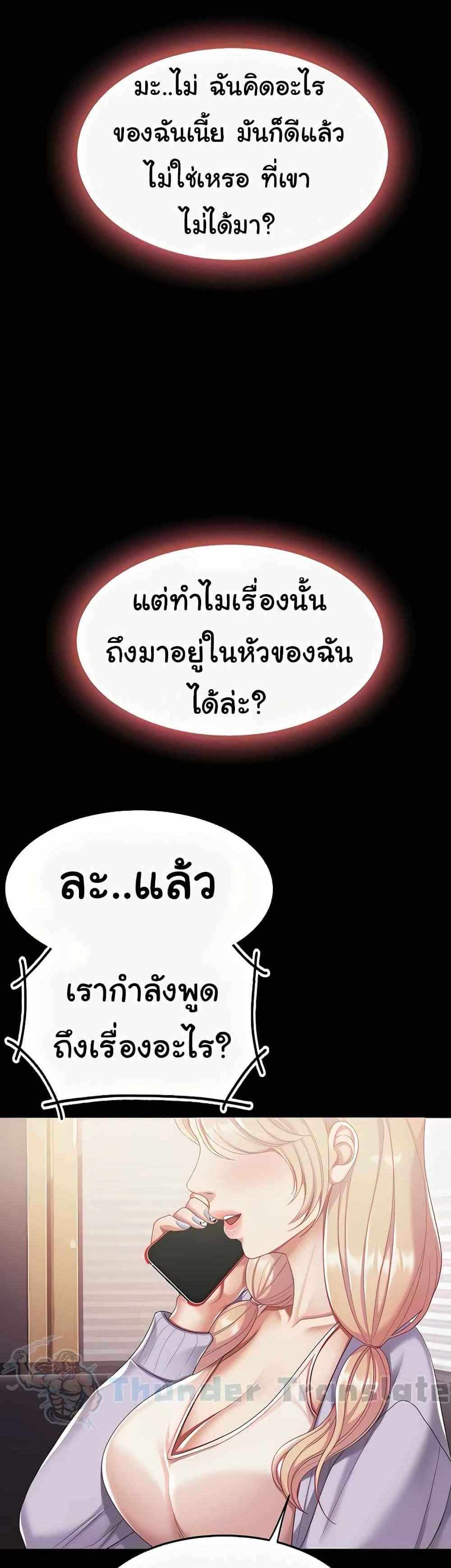 Go Ahead Mom แปลไทย