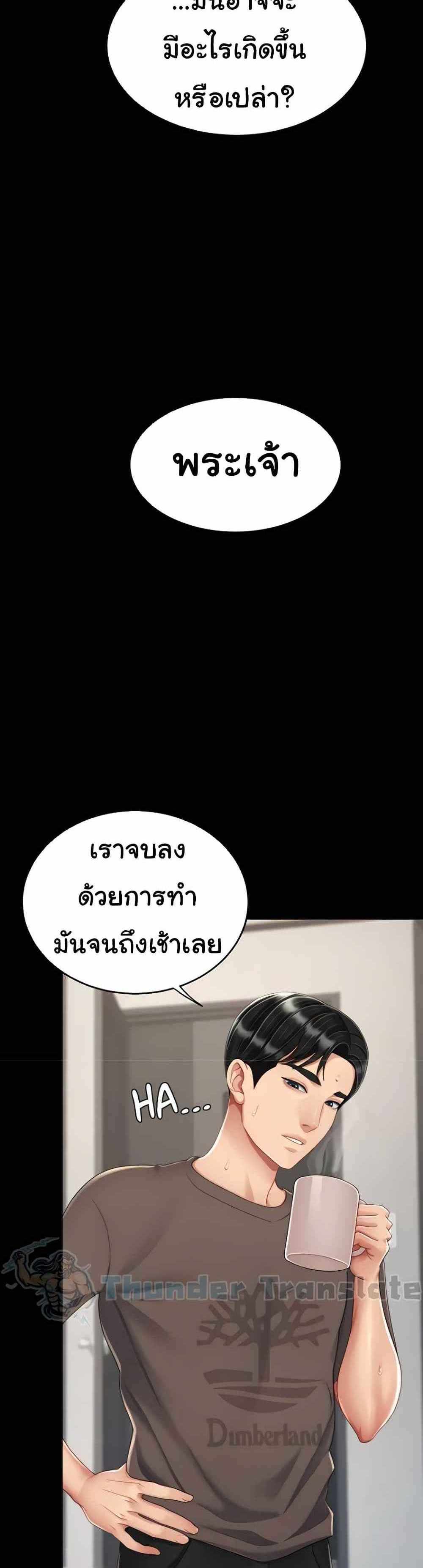 Go Ahead Mom แปลไทย